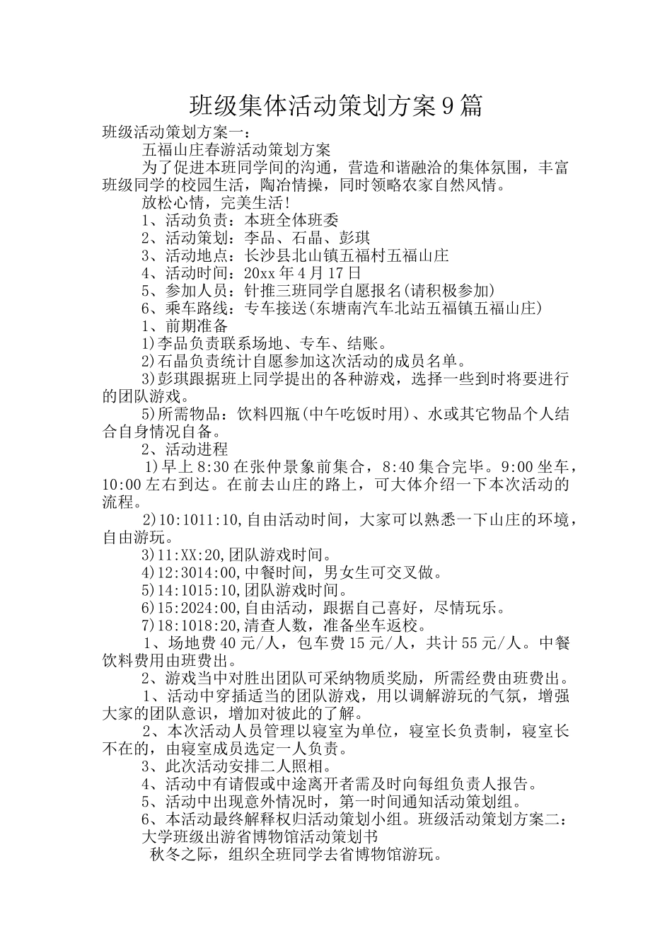 班级集体活动策划方案9篇_第1页