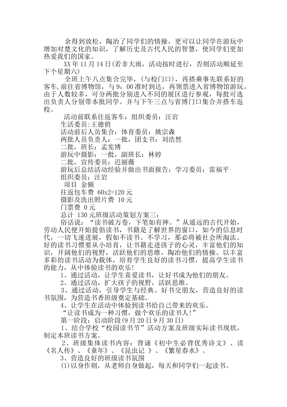 班级集体活动策划方案9篇_第2页