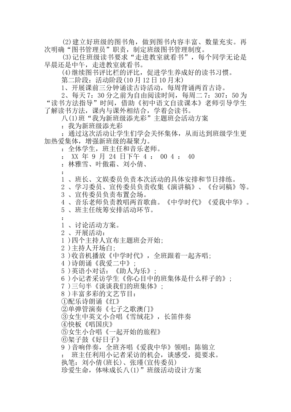 班级集体活动策划方案9篇_第3页