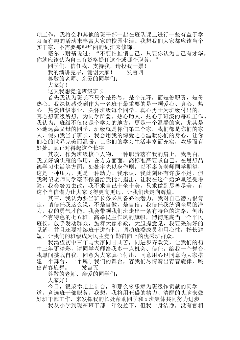 班级选举学生发言_第3页