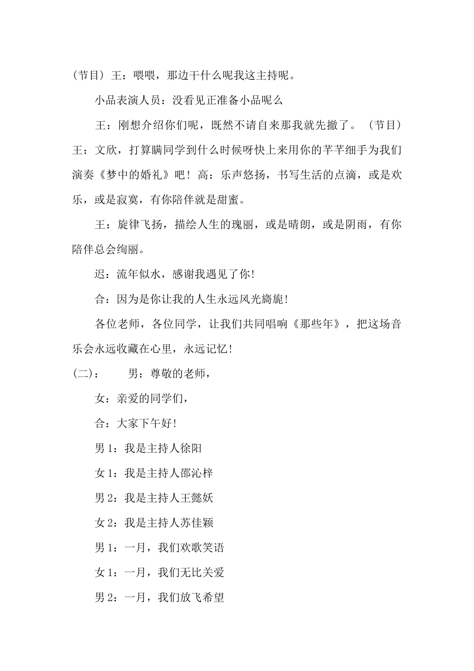 班级音乐会主持人串词_第3页