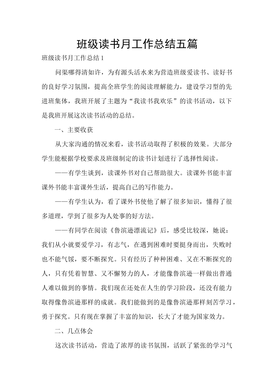 班级读书月工作总结五篇_第1页