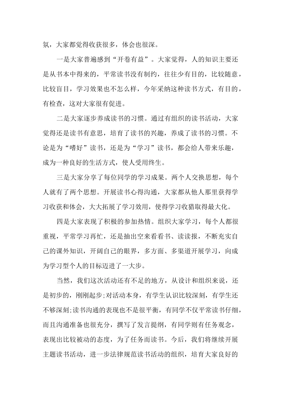 班级读书月工作总结五篇_第2页