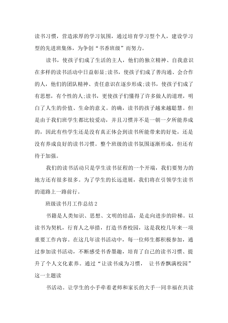 班级读书月工作总结五篇_第3页