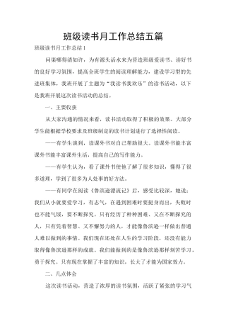 班级读书月工作总结五篇
