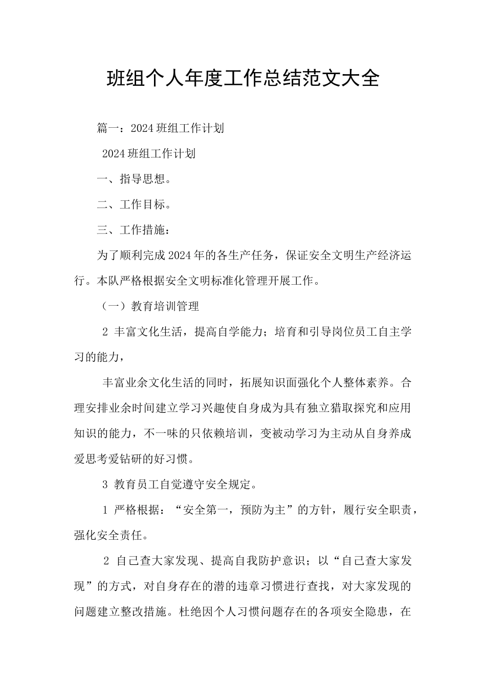 班组个人年度工作总结范文大全_第1页