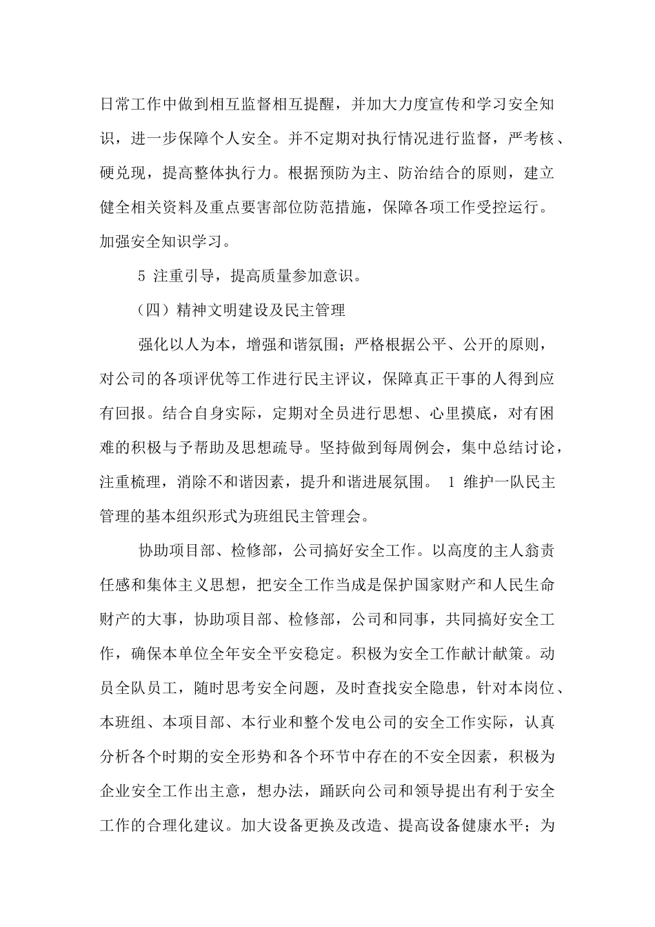 班组个人年度工作总结范文大全_第2页