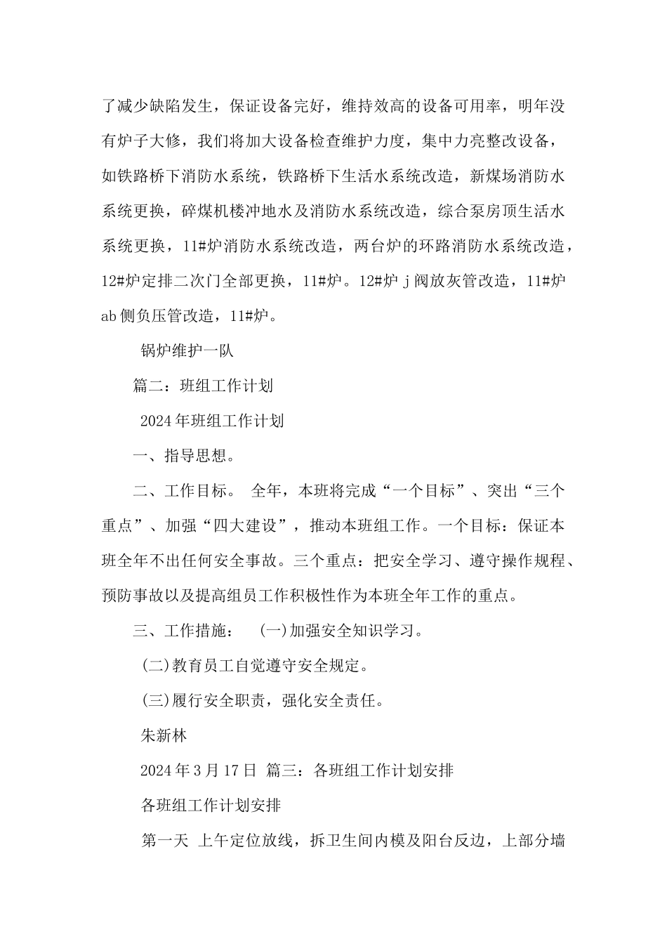 班组个人年度工作总结范文大全_第3页