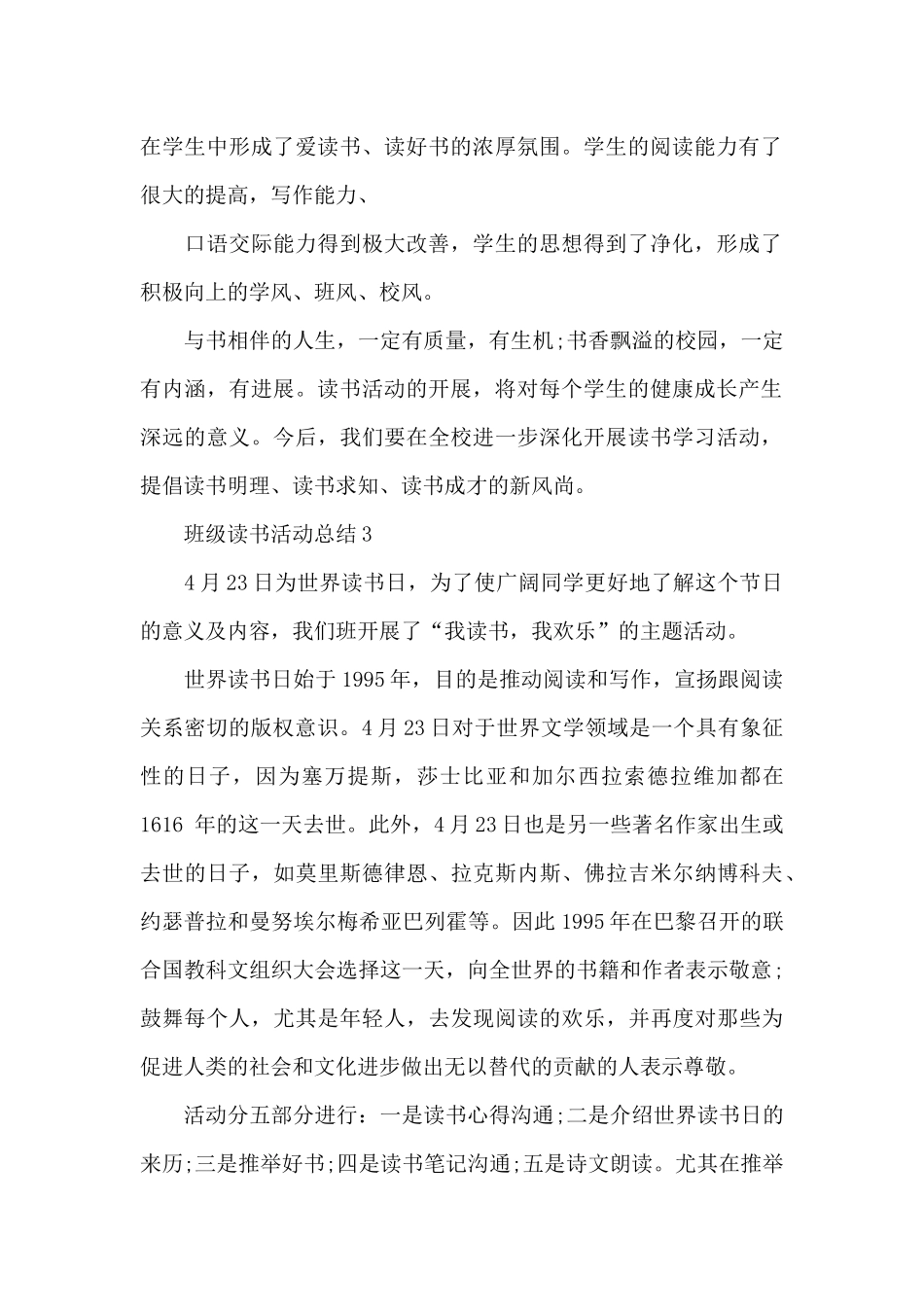 班级读书活动总结精选5篇2024_第2页