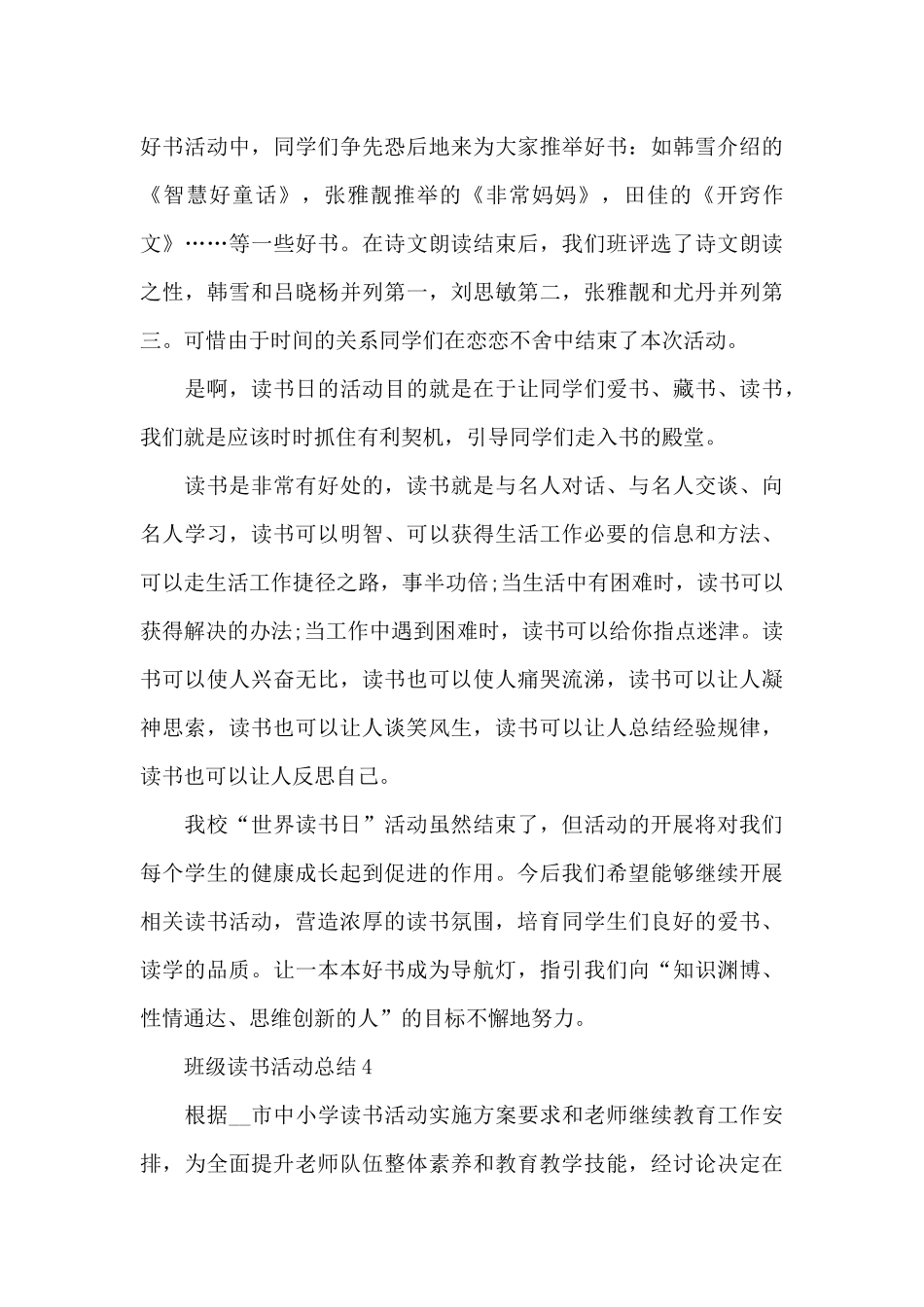 班级读书活动总结精选5篇2024_第3页