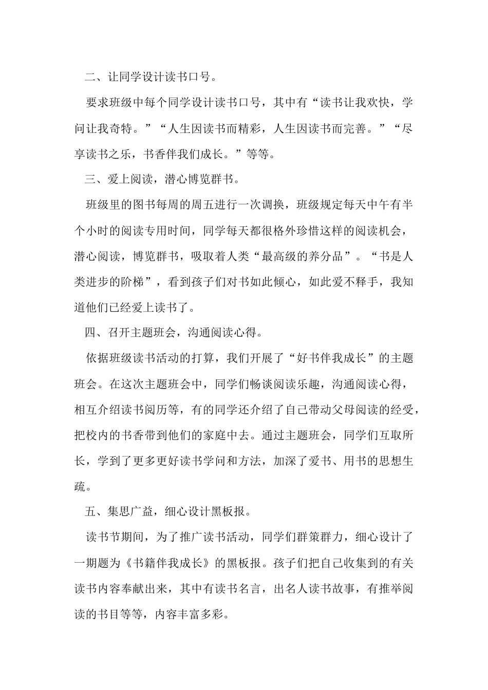 班级读书活动总结集锦7篇_第2页