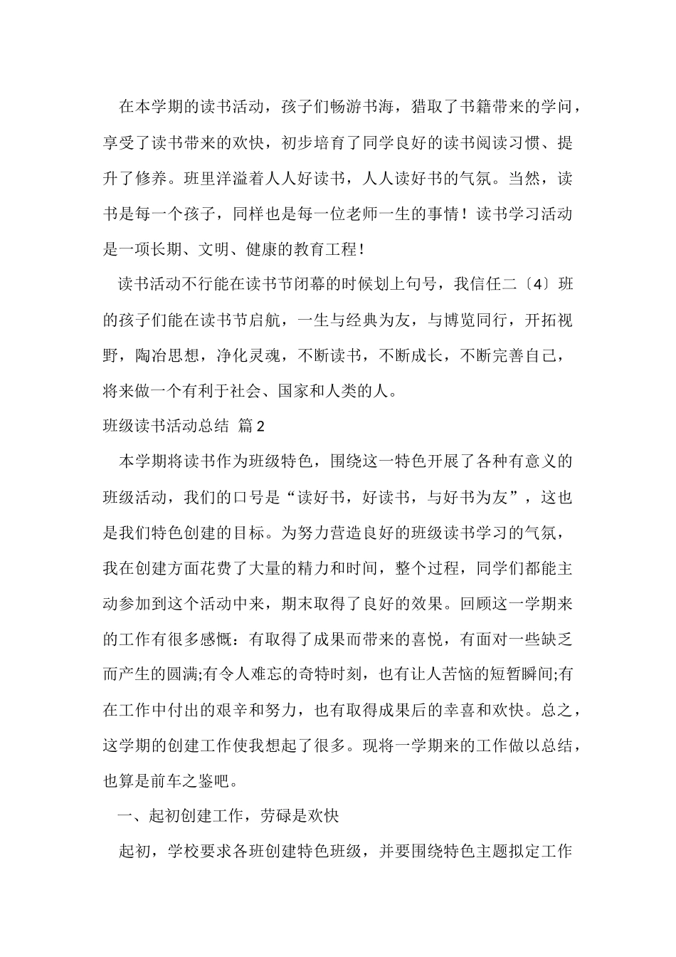 班级读书活动总结集锦7篇_第3页