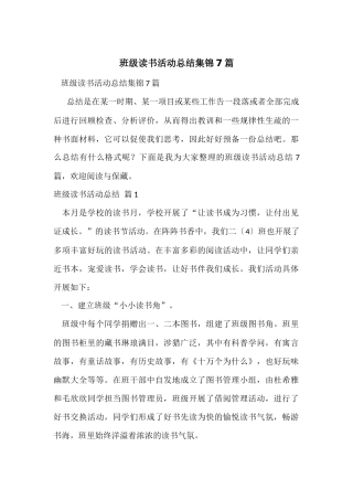 班级读书活动总结集锦7篇