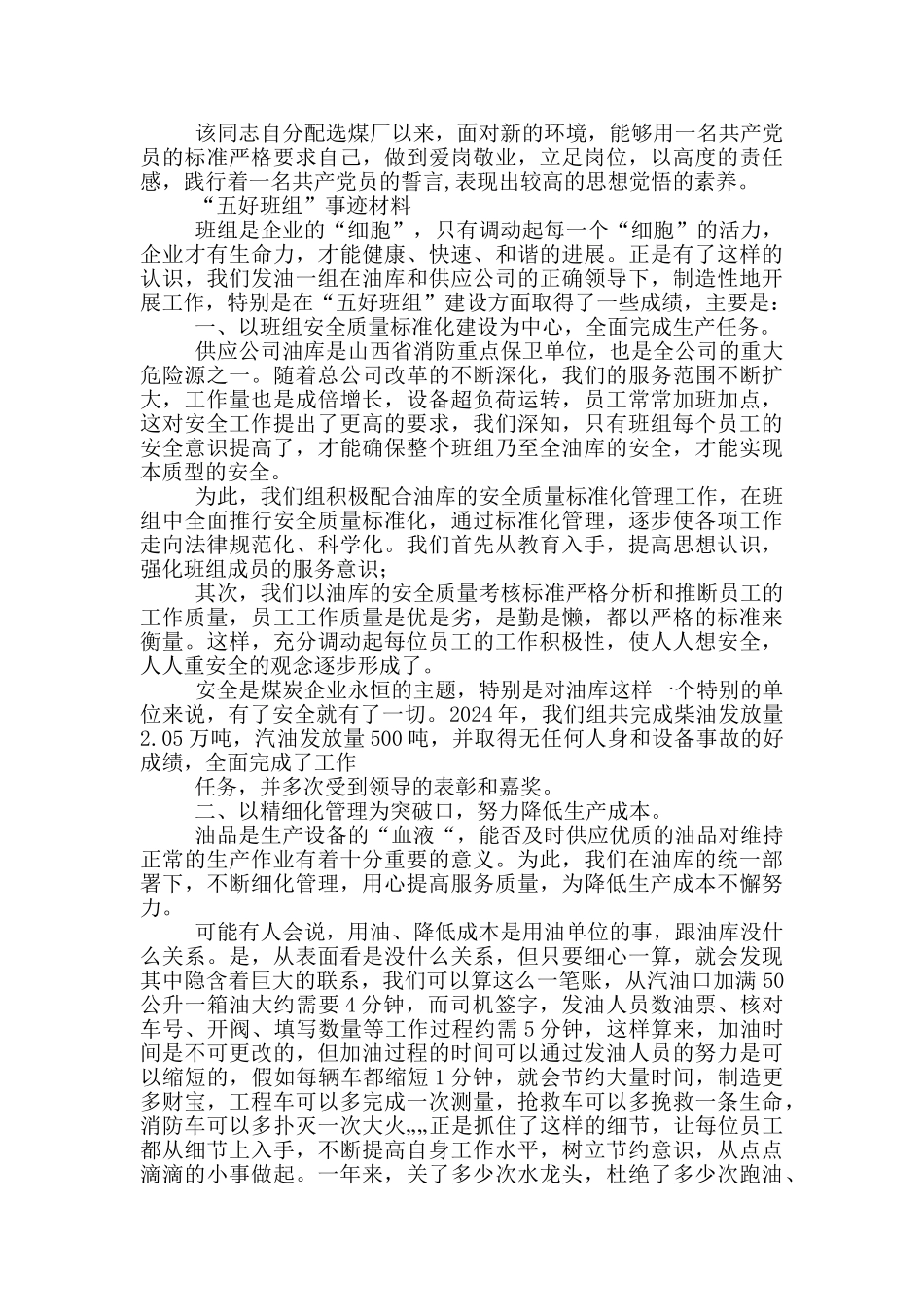 班组副班长五好党员事迹材料_第2页