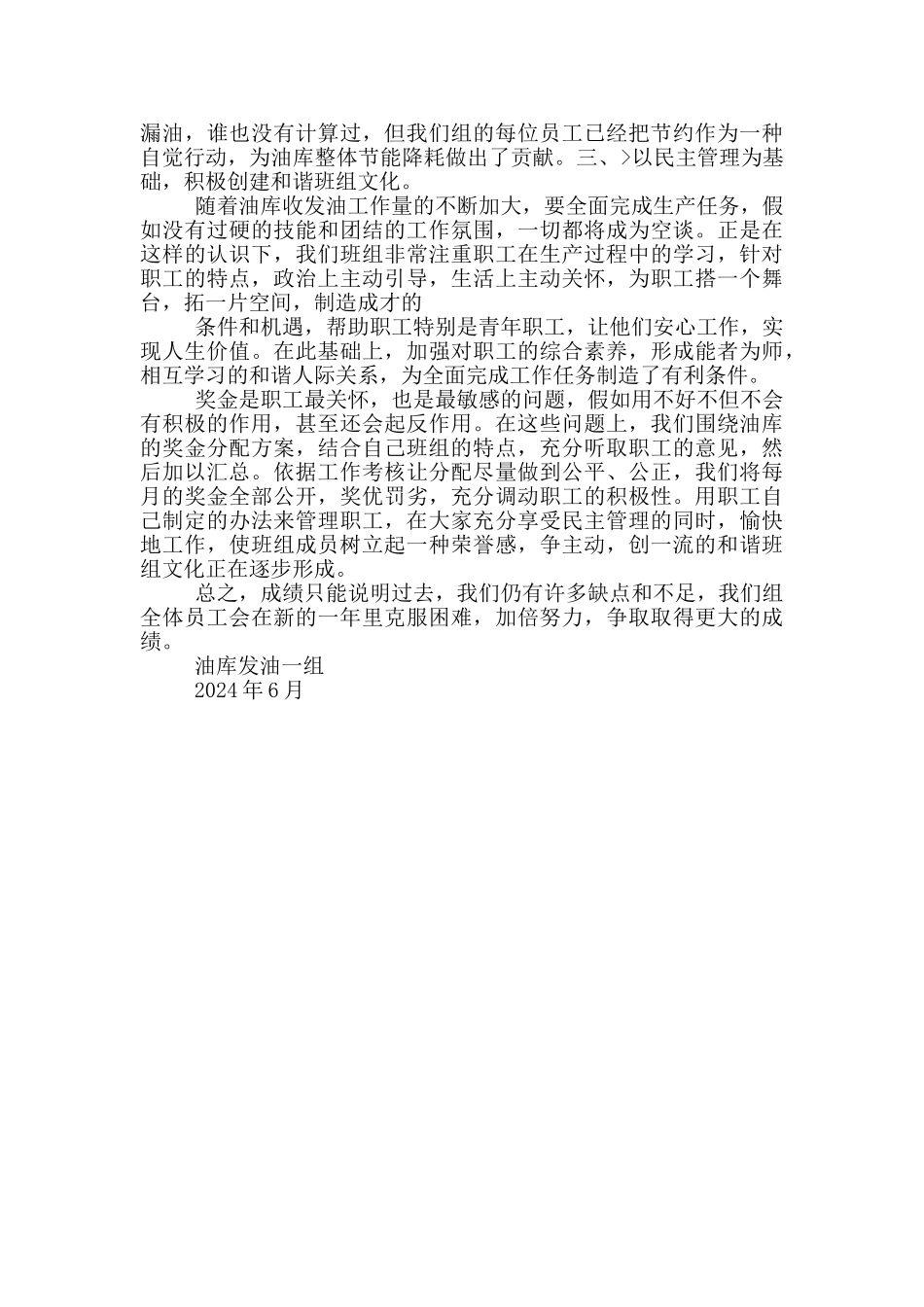 班组副班长五好党员事迹材料_第3页