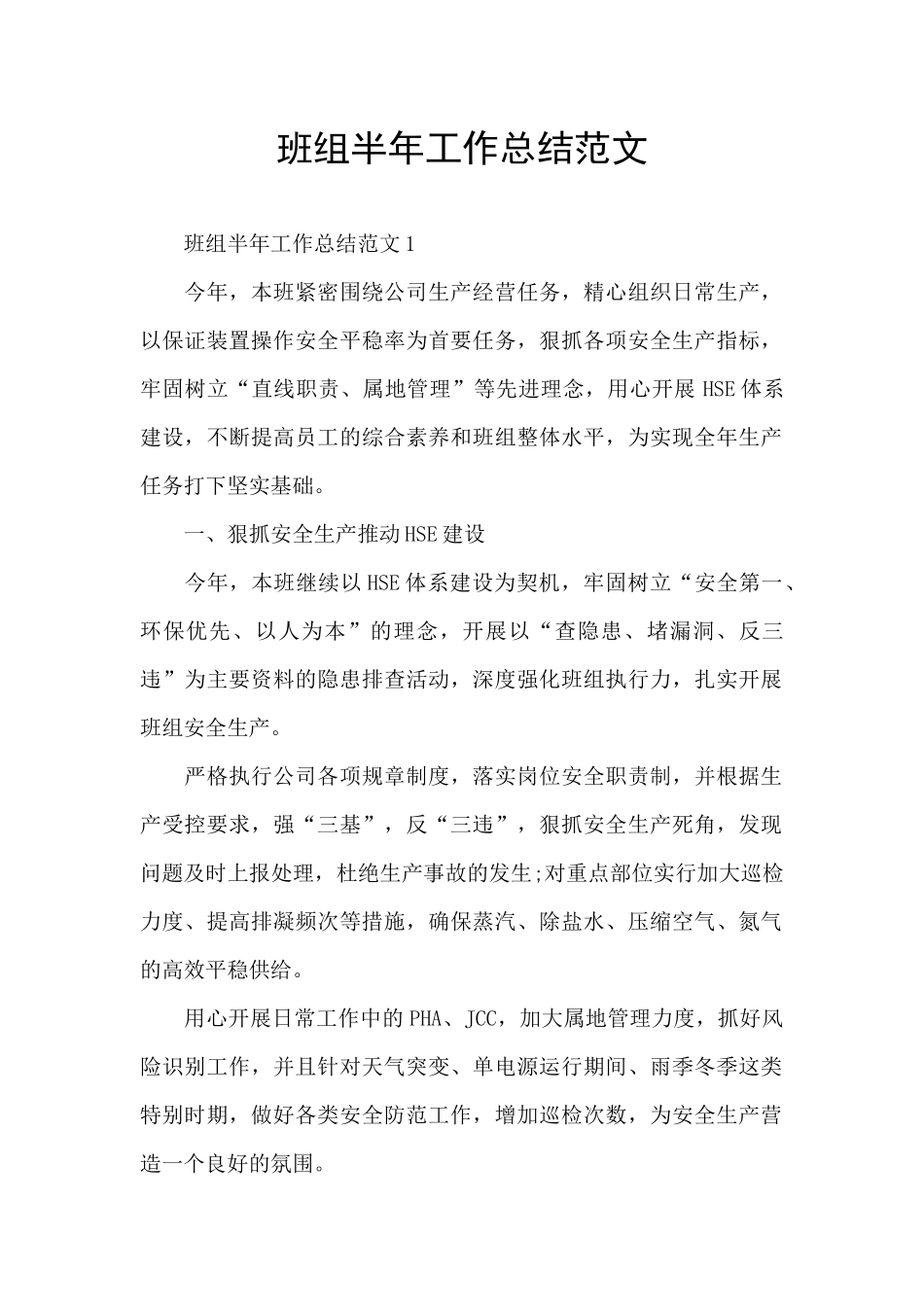 班组半年工作总结范文_第1页