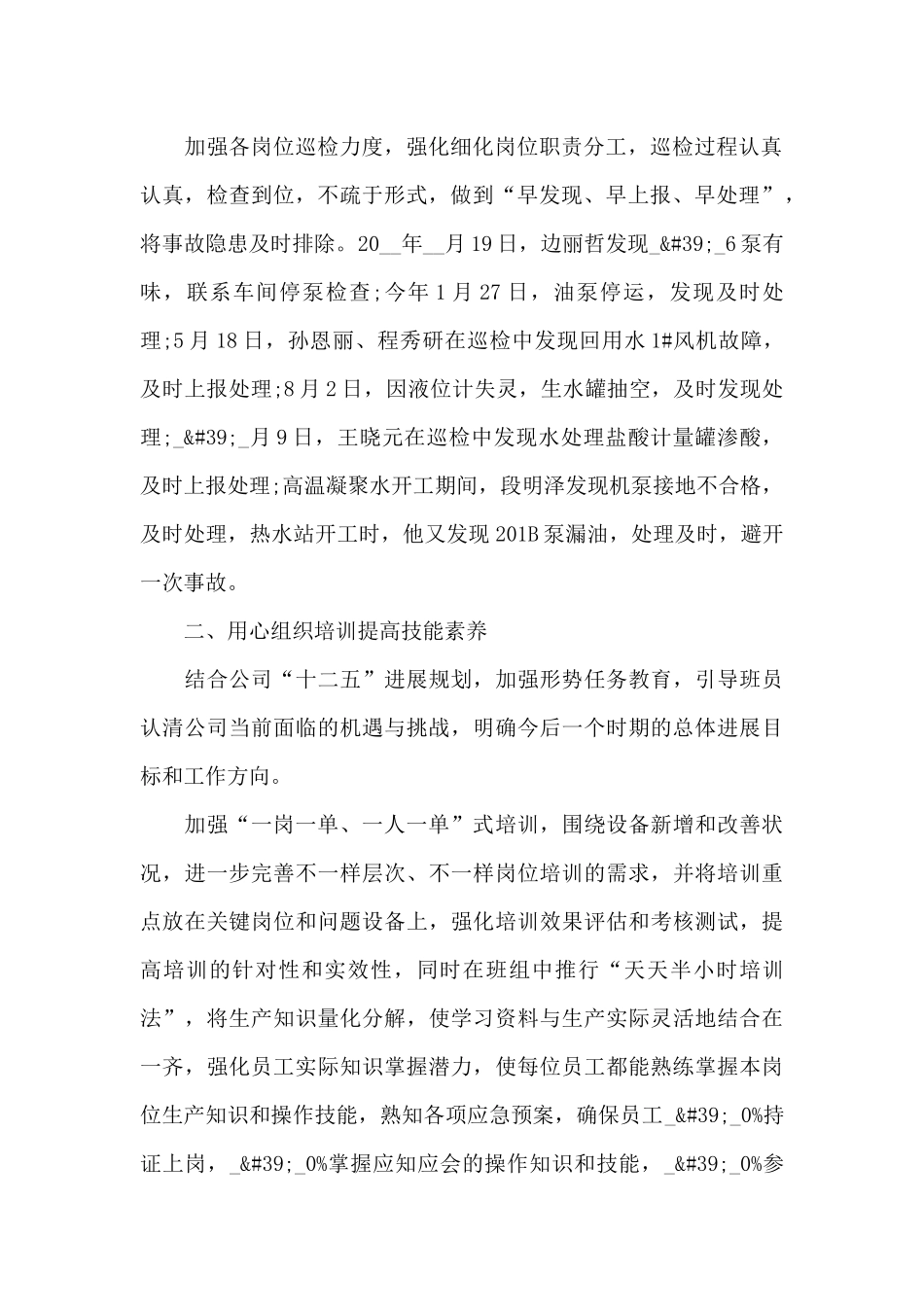 班组半年工作总结范文_第2页