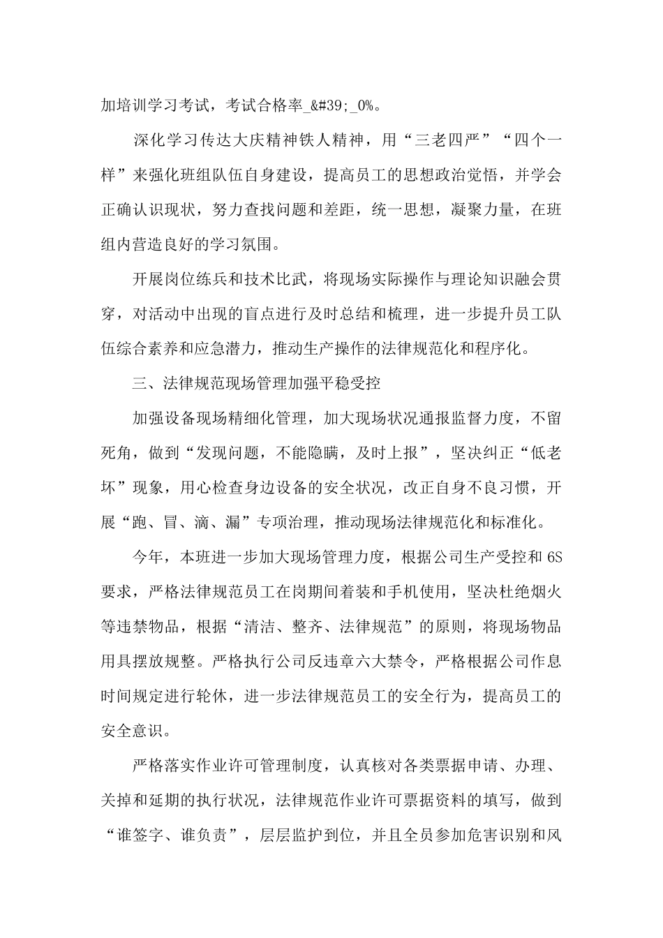 班组半年工作总结范文_第3页