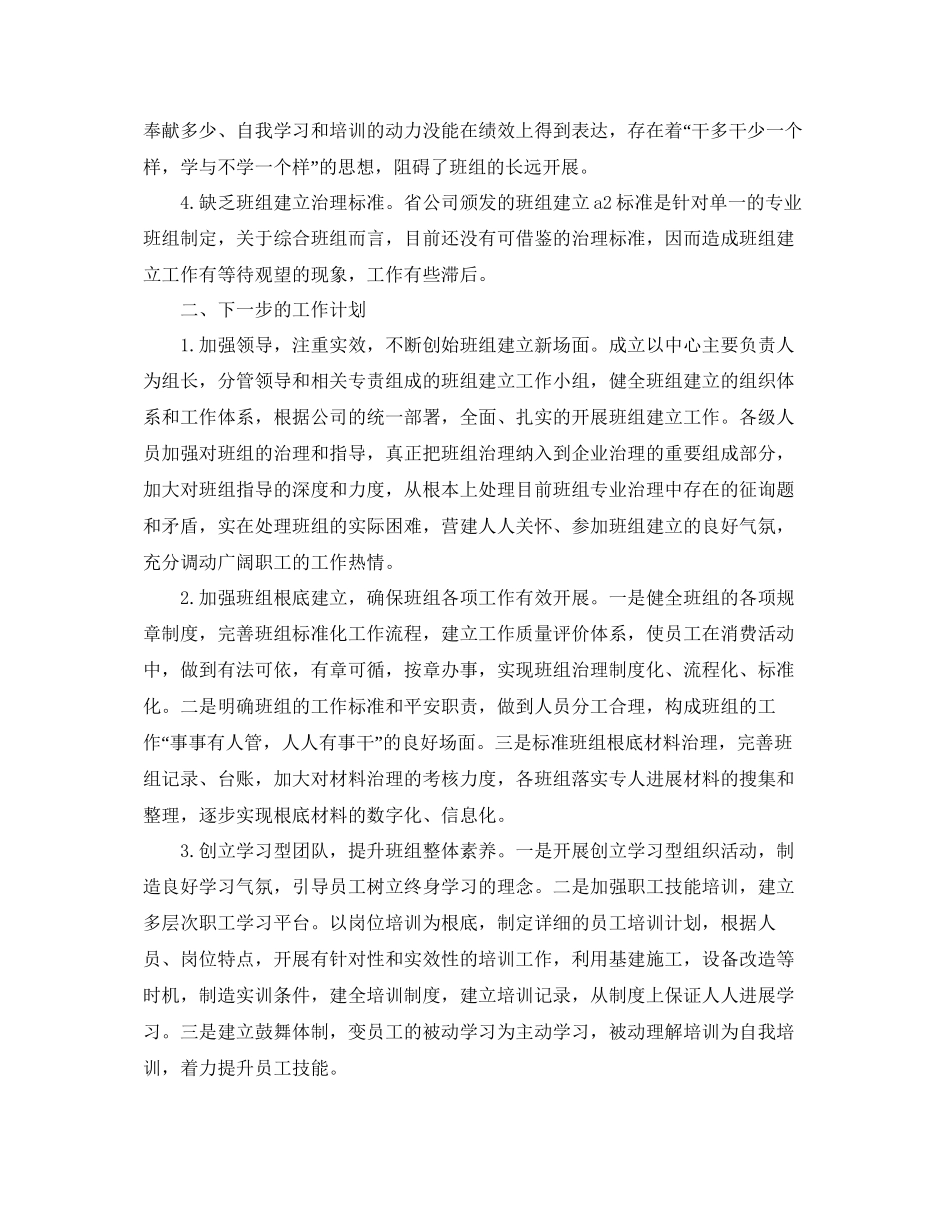 班组半年工作参考总结通用_第2页