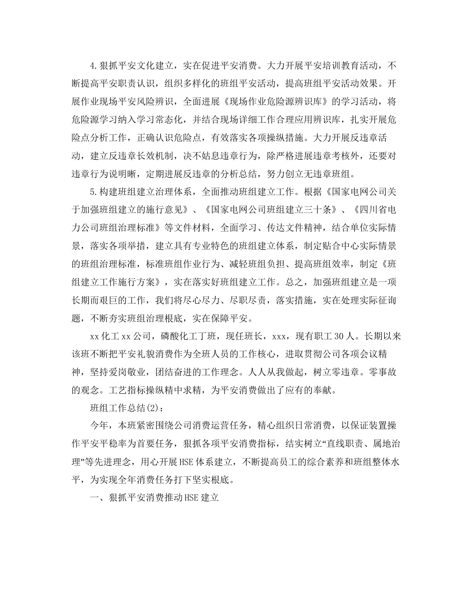 班组半年工作参考总结通用_第3页
