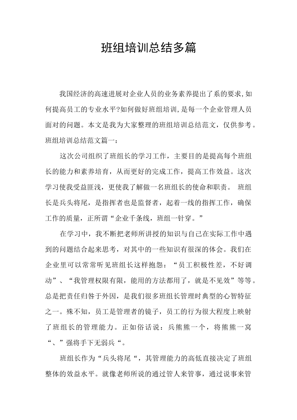 班组培训总结多篇_第1页