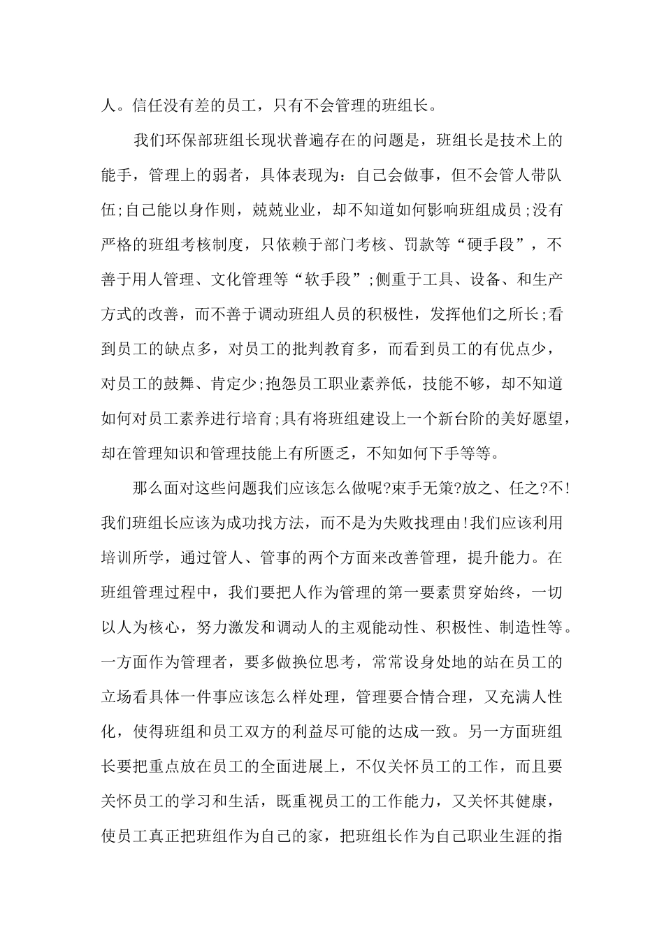 班组培训总结多篇_第2页