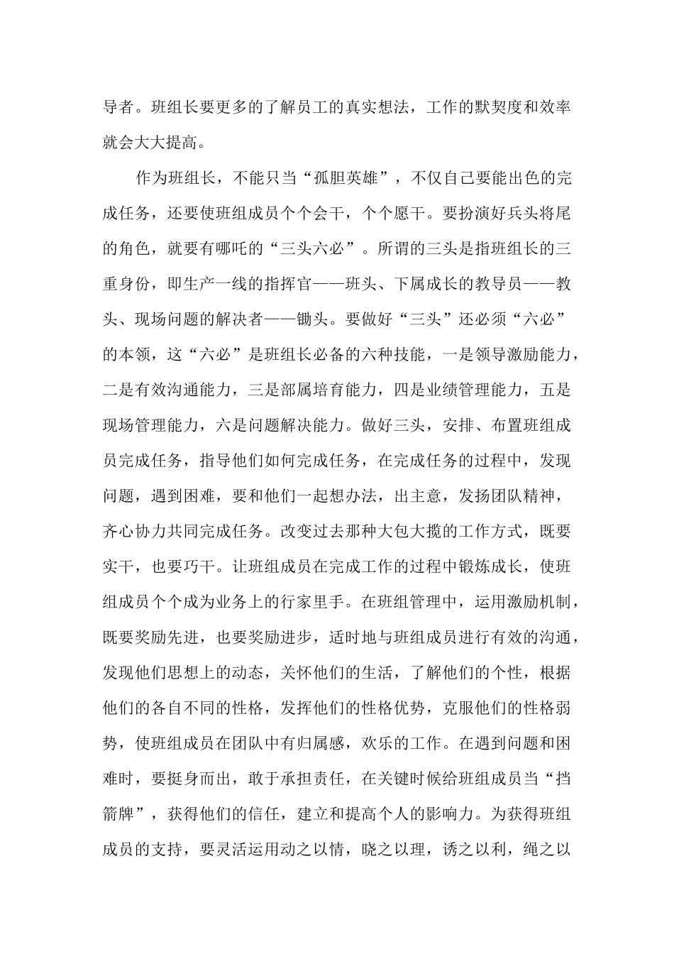 班组培训总结多篇_第3页