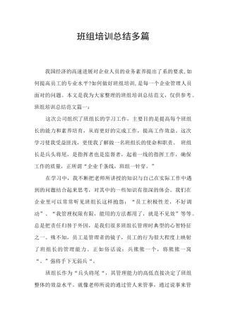 班组培训总结多篇