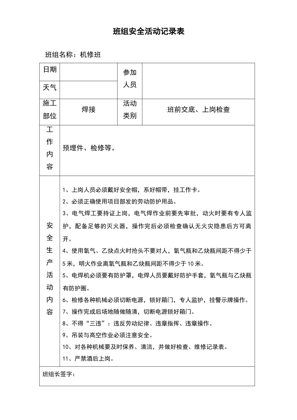 班组安全活动记录表_第2页