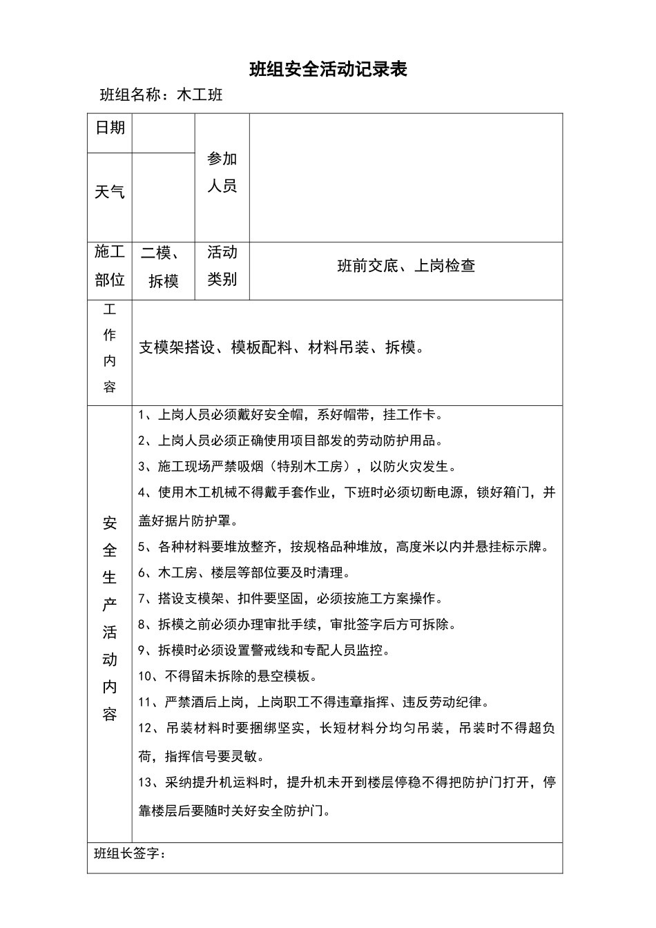 班组安全活动记录表_第3页