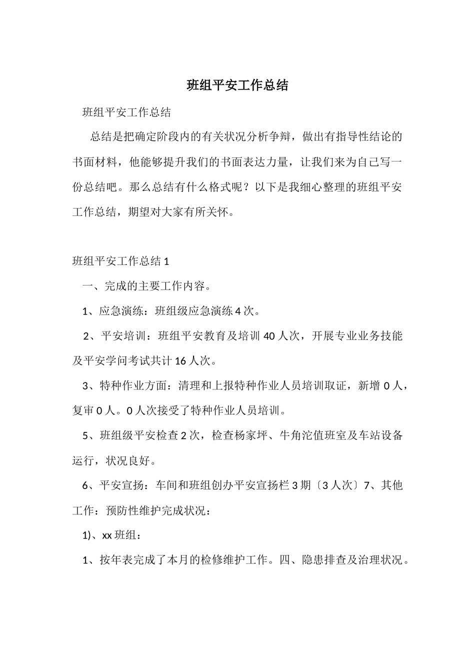 班组安全工作总结_第1页