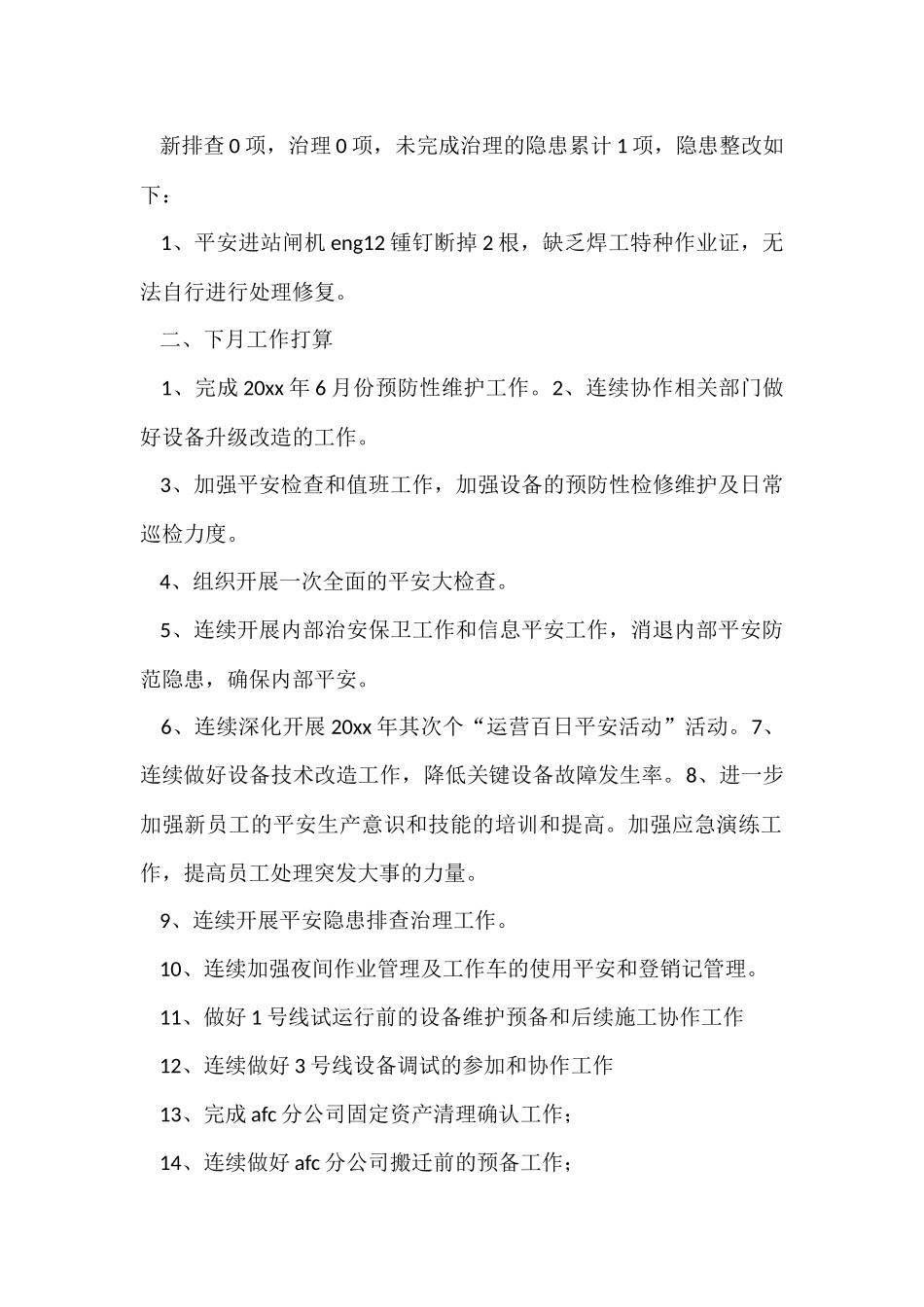 班组安全工作总结_第2页