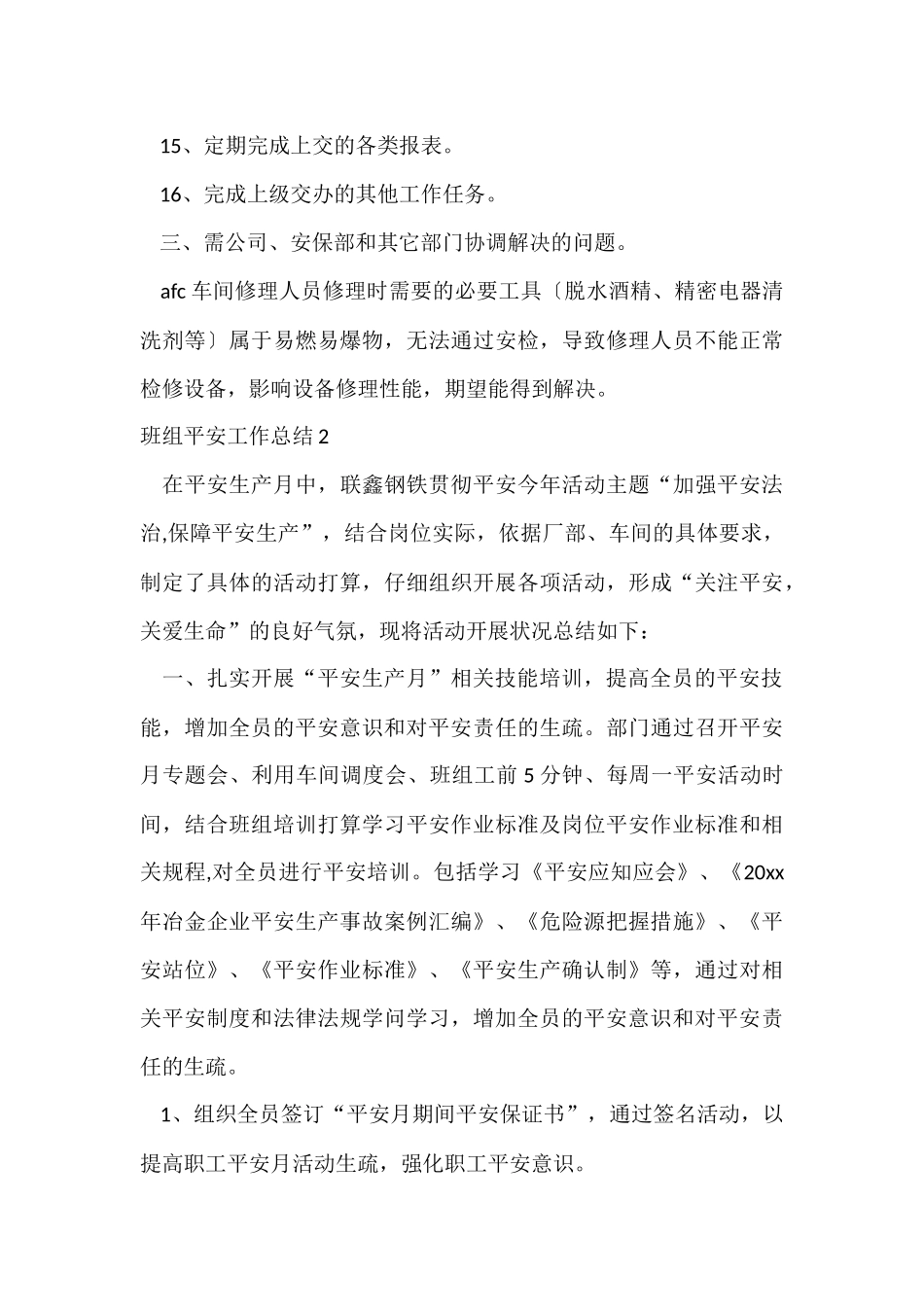 班组安全工作总结_第3页