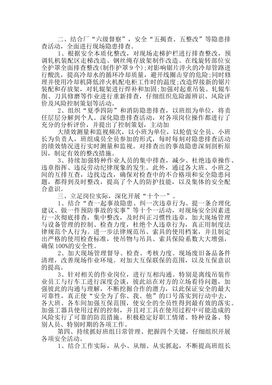 班组安全月活动总结_第3页