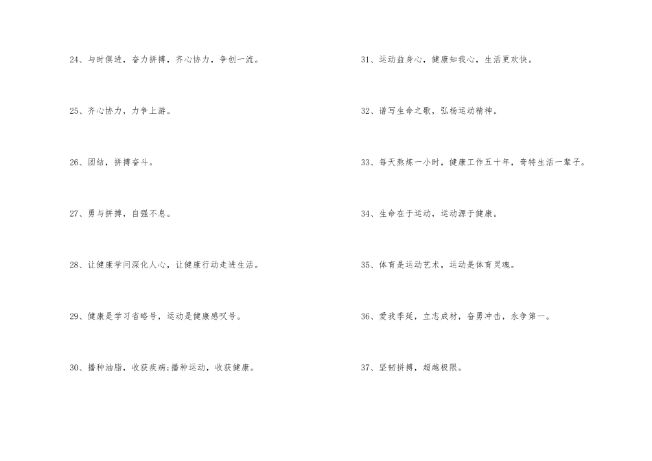 班级运动会口号16字押韵80句_第3页