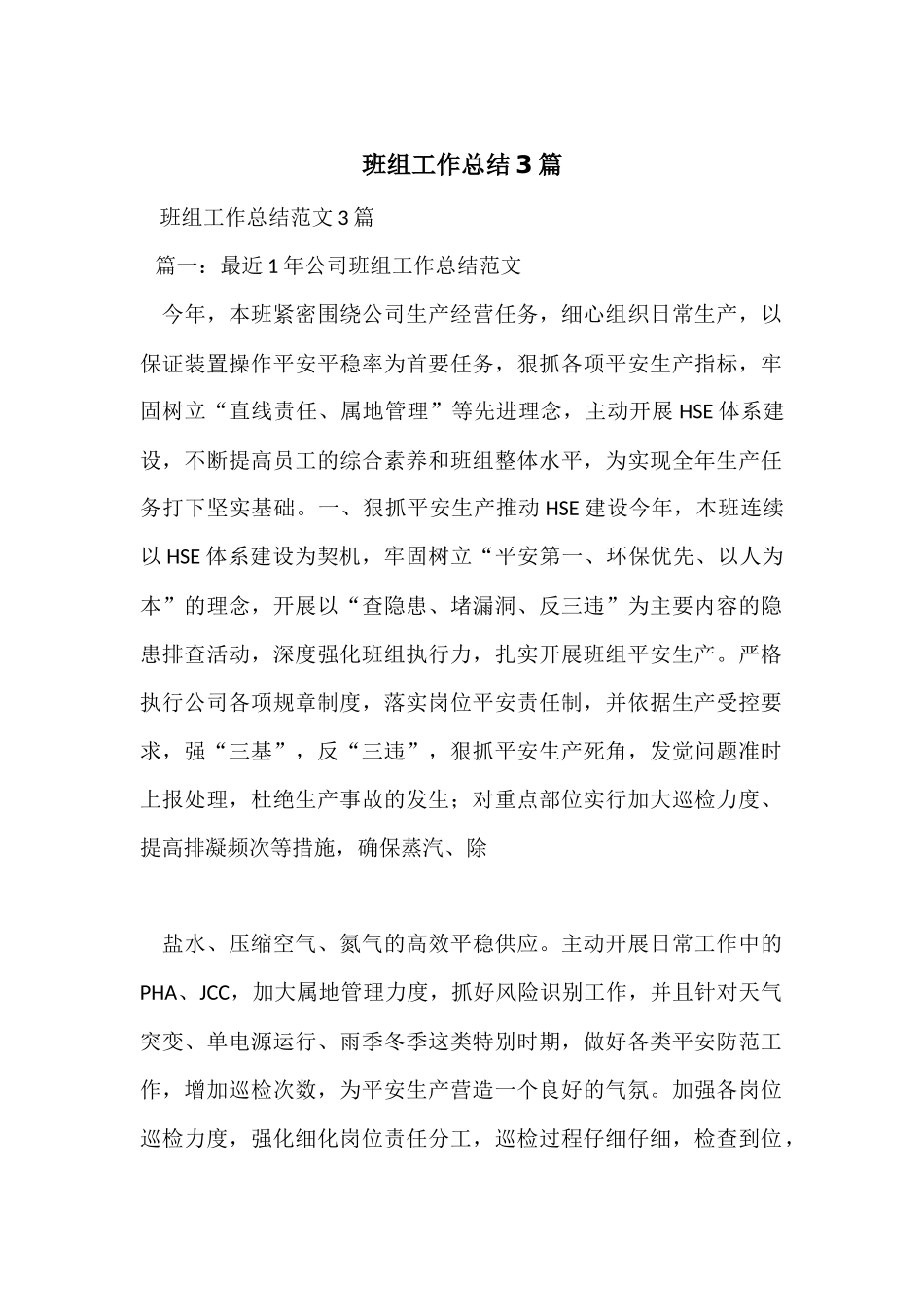 班组工作总结3篇_第1页
