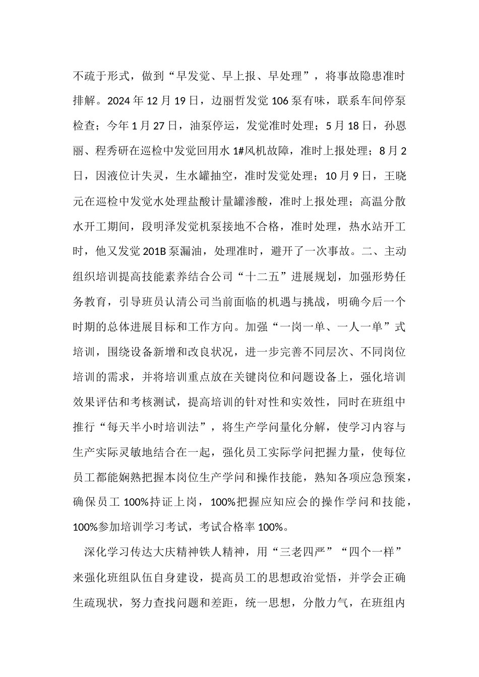 班组工作总结3篇_第2页