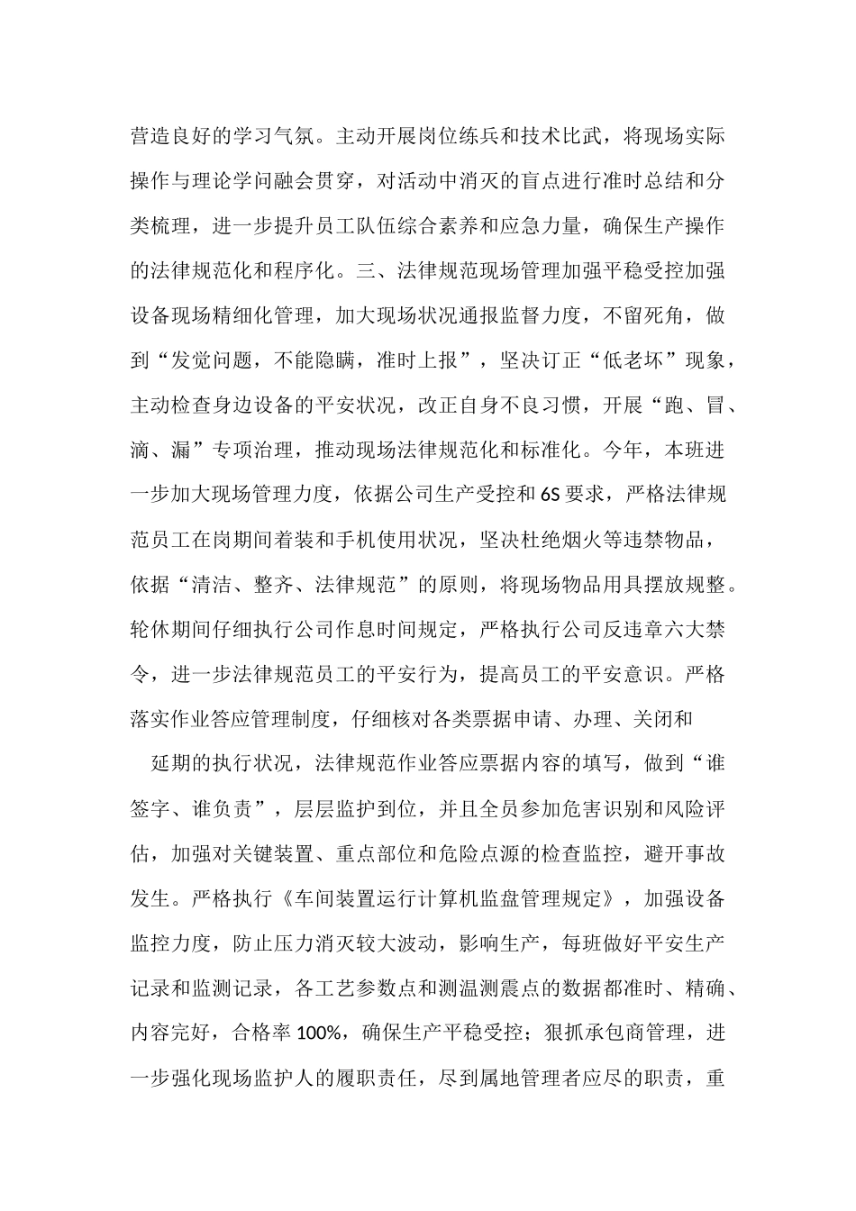 班组工作总结3篇_第3页