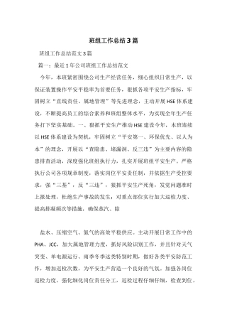 班组工作总结3篇