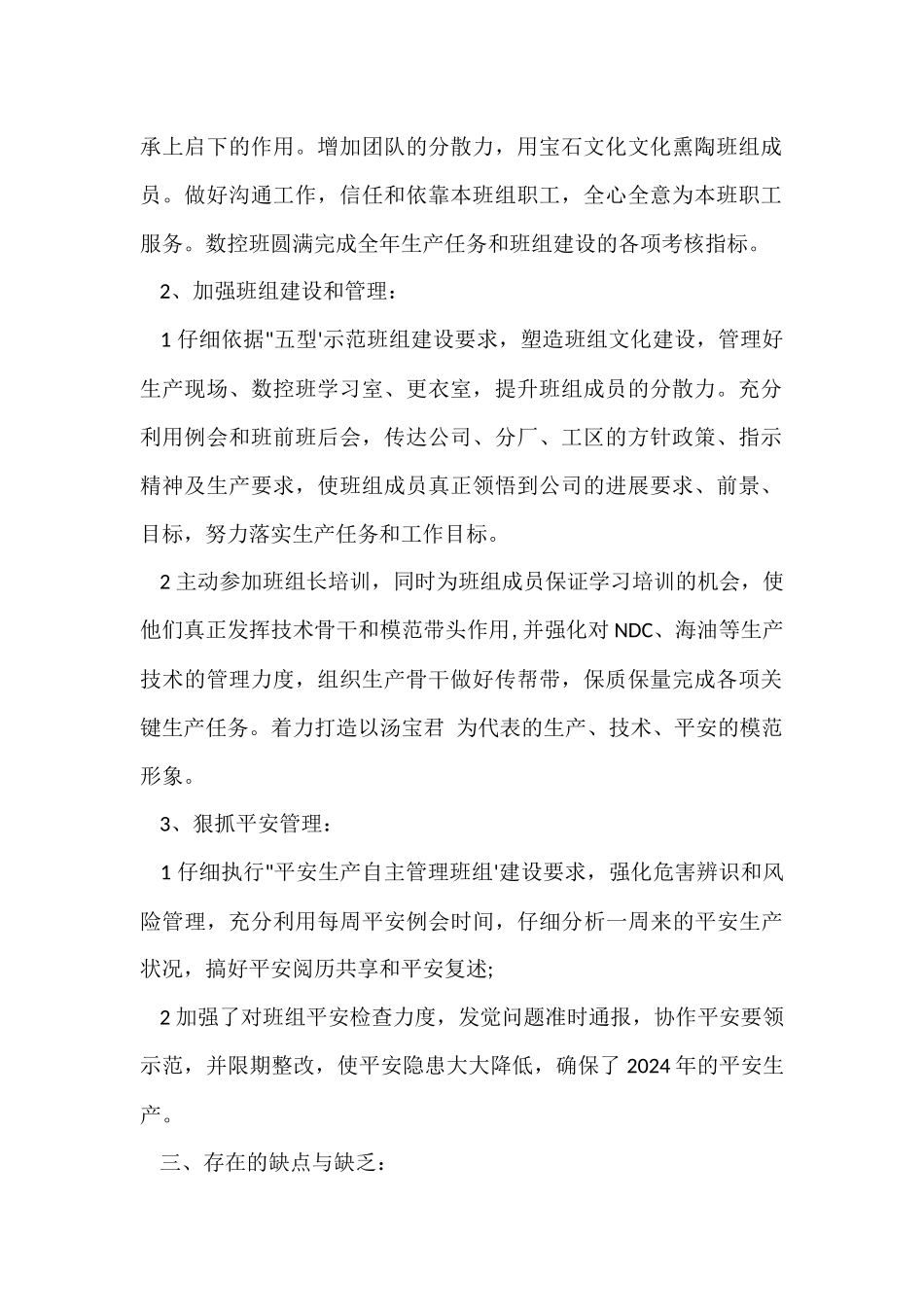 班组工作总结格式模板_第2页