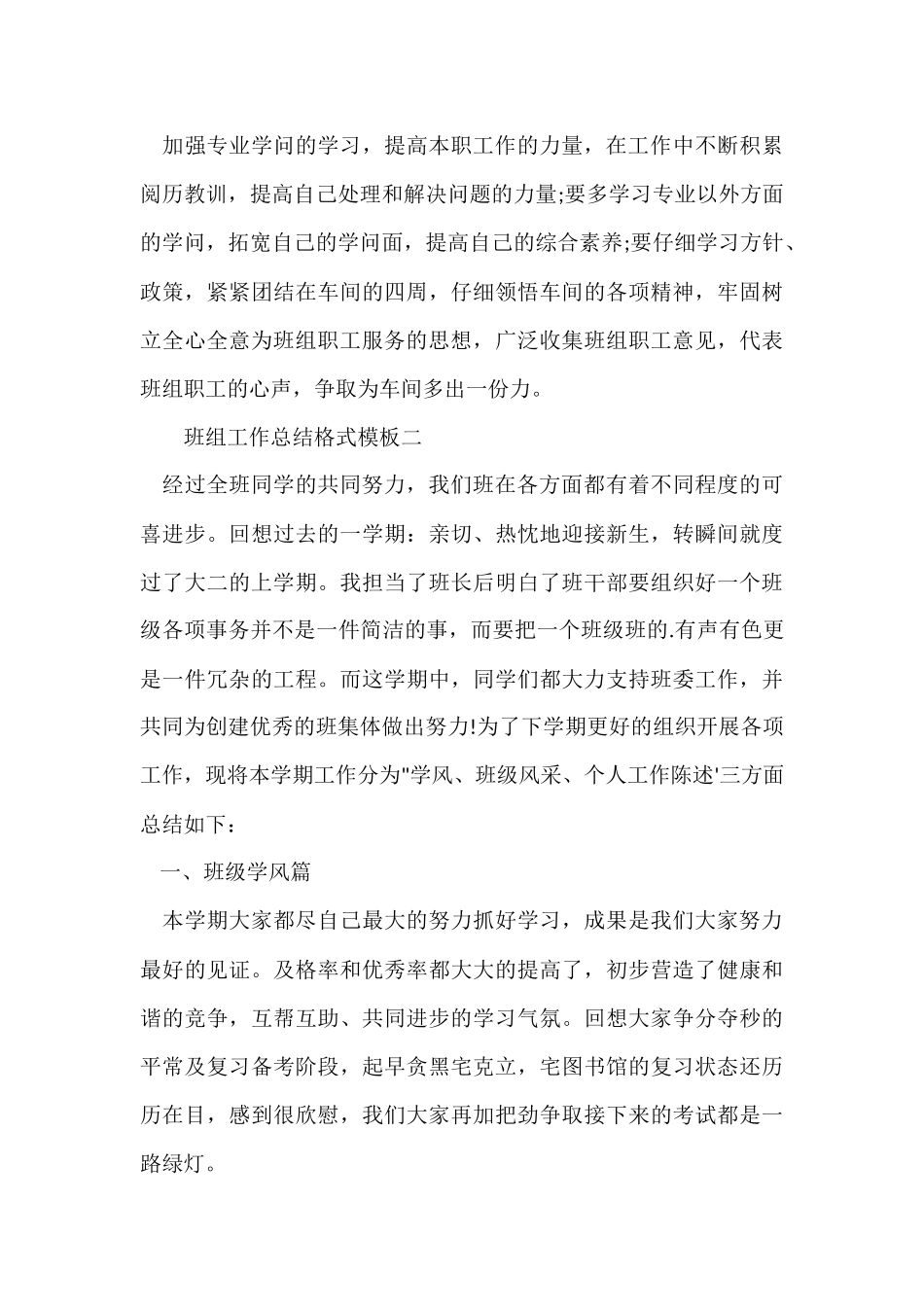 班组工作总结格式模板_第3页