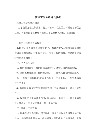 班组工作总结格式模板