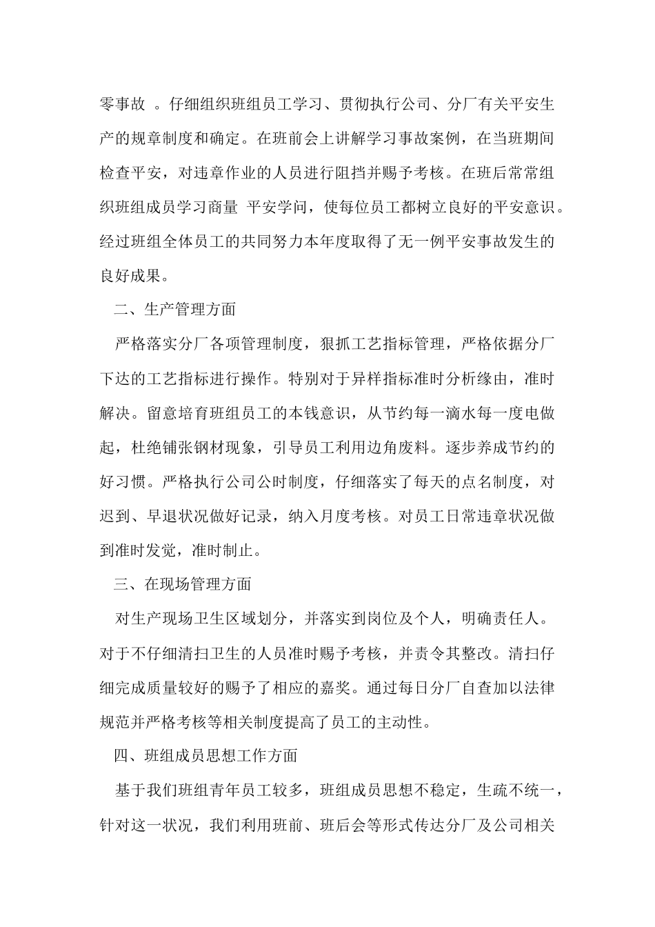 班组年度工作总结锦集7篇_第2页