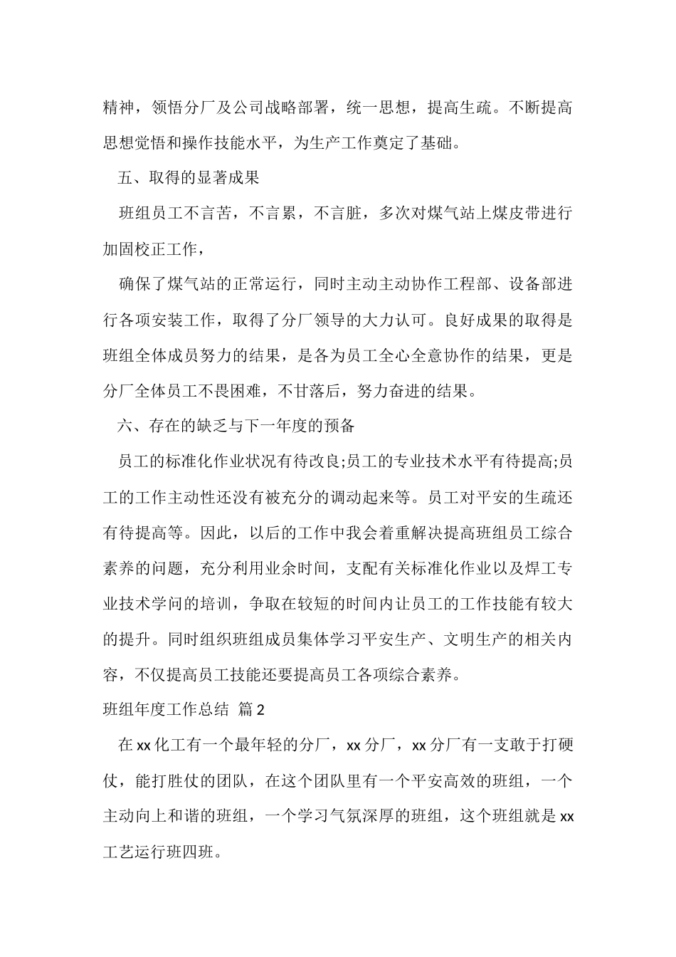 班组年度工作总结锦集7篇_第3页