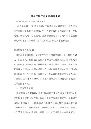 班组年度工作总结锦集7篇