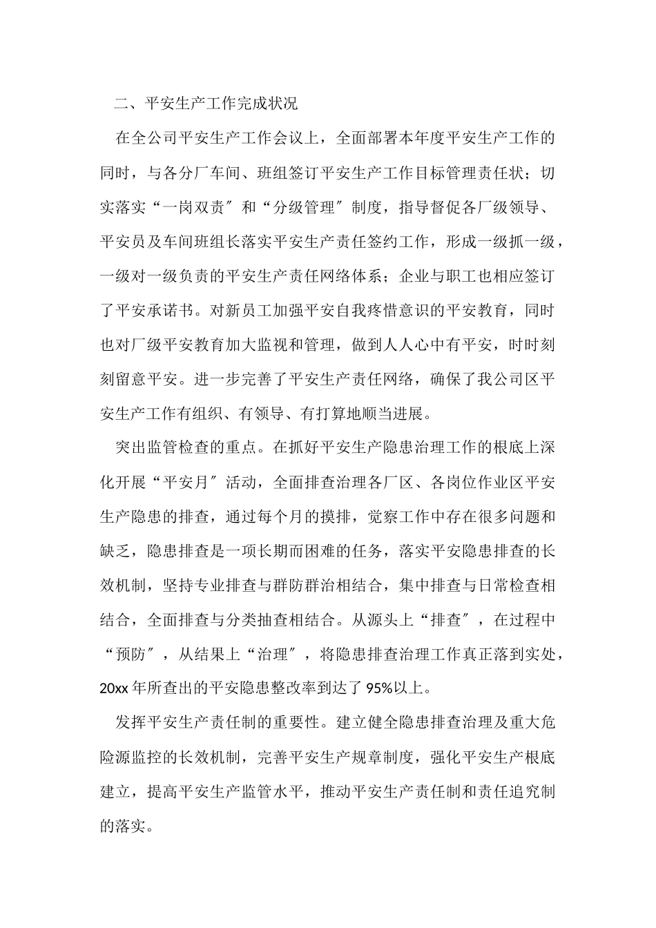 班组年度安全生产工作总结_第2页