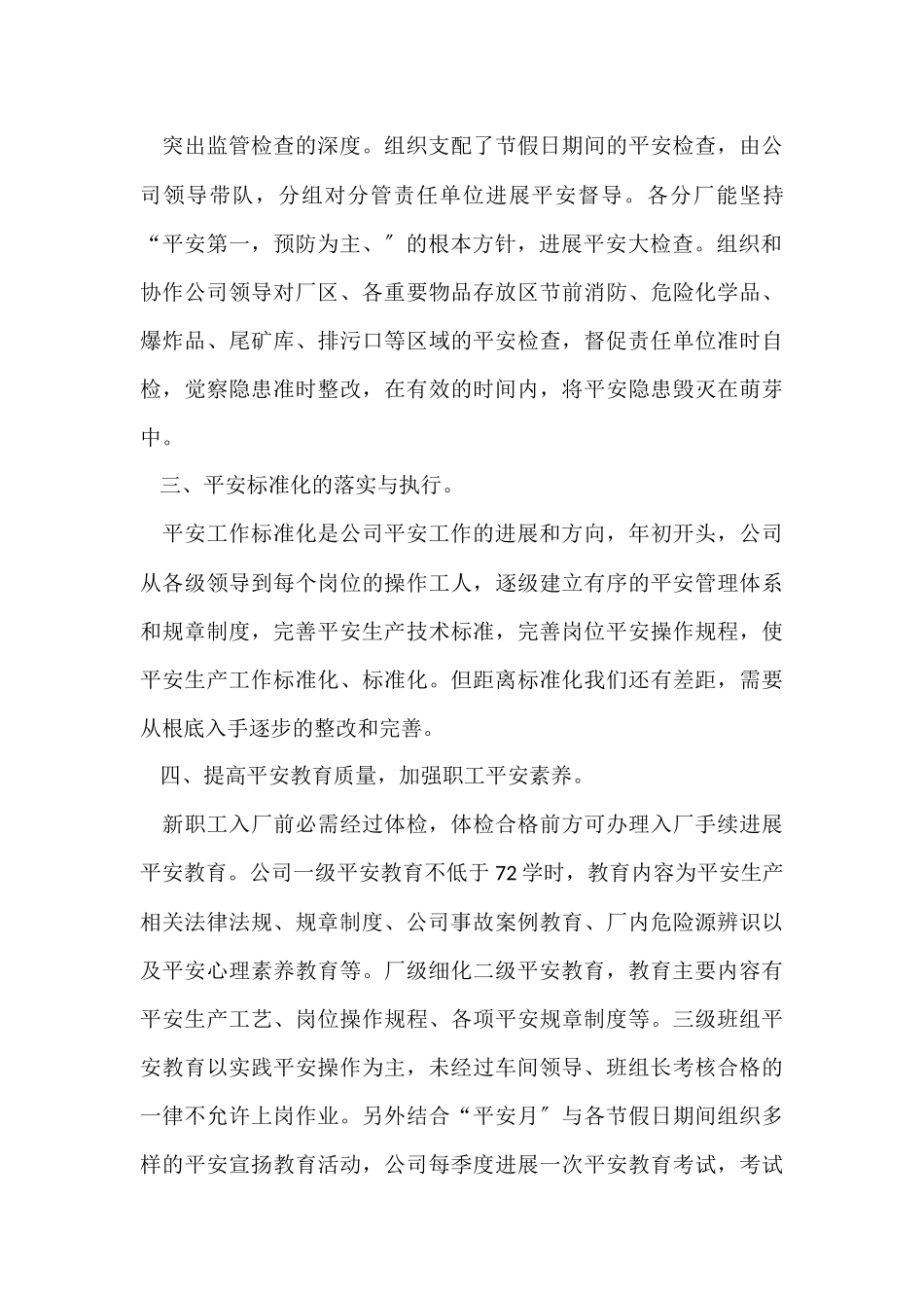 班组年度安全生产工作总结_第3页