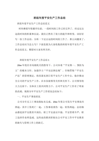 班组年度安全生产工作总结