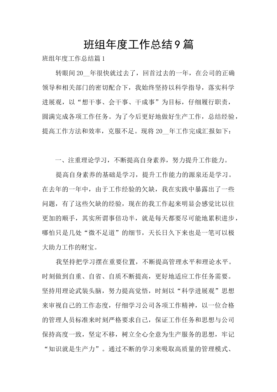 班组年度工作总结9篇_第1页