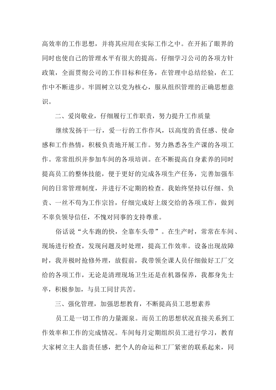 班组年度工作总结9篇_第2页